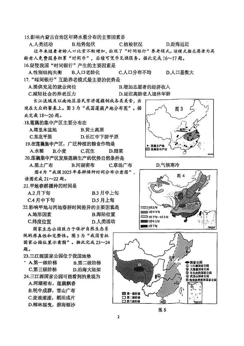 江苏南京市第十三中学等校2025-2026学年八年级上学期期末地理试题第2页