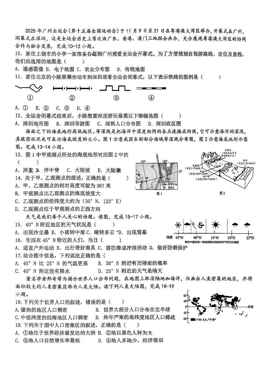江西华南师范大学附属上饶经开区实验学校2025-2026学年第一学期期末学业检测七年级地理试卷（A）第2页