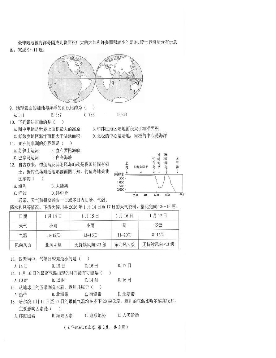 江西吉安市遂川县2025-2026学年上学期期末检测地理七年级试卷第2页