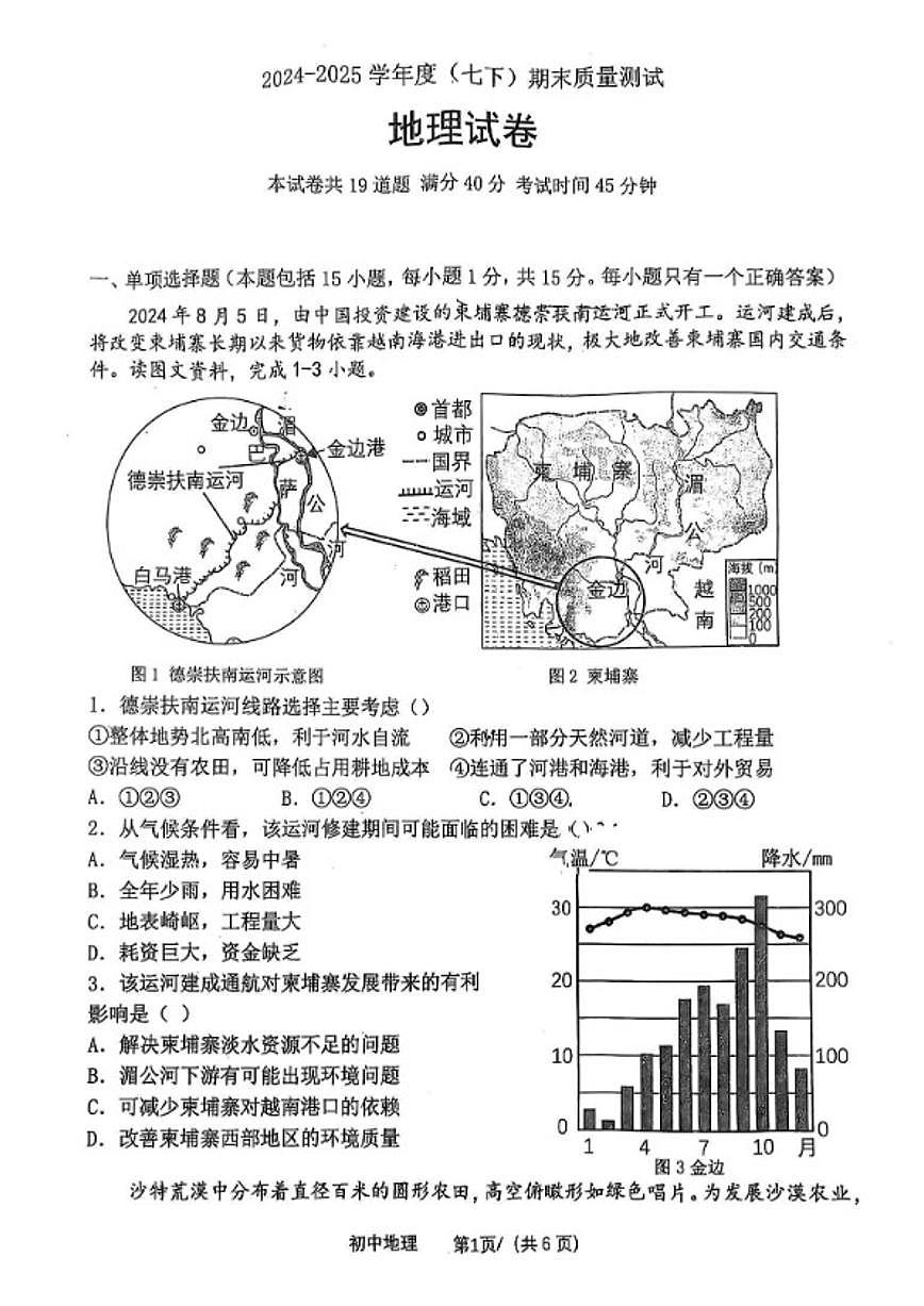 2024-2025学年辽宁省沈阳市皇姑区七下期末考试地理试卷（含答案）第1页