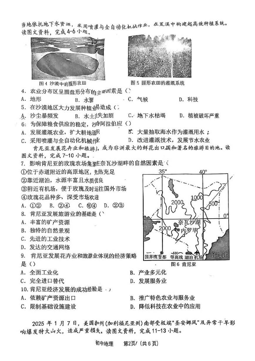 2024-2025学年辽宁省沈阳市皇姑区七下期末考试地理试卷（含答案）第2页