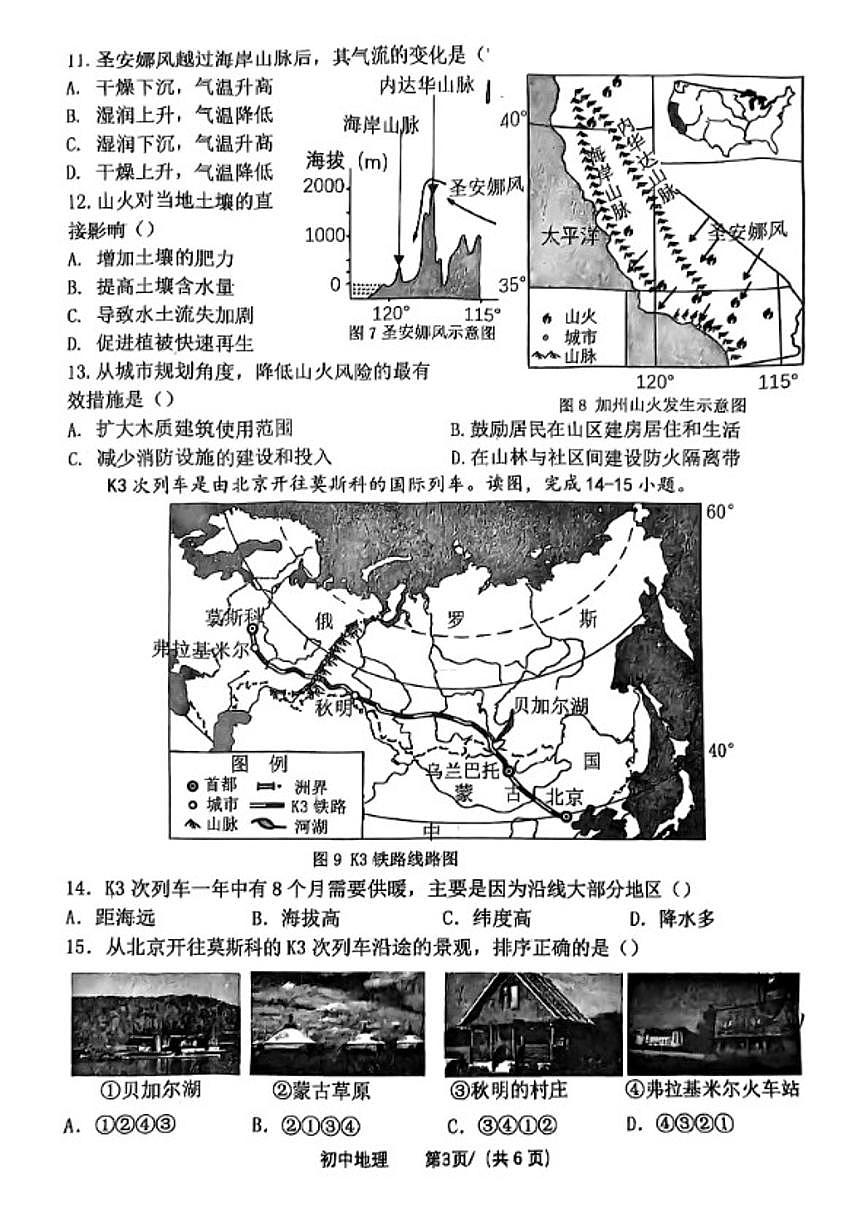 2024-2025学年辽宁省沈阳市皇姑区七下期末考试地理试卷（含答案）第3页