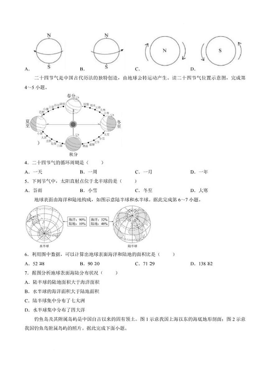 2025-2026学年湖南省永州市新田县七年级上学期期末质量监测地理试卷（含答案）第2页