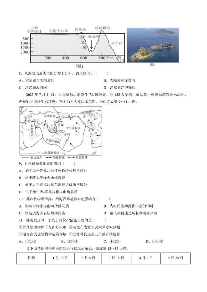 2025-2026学年湖南省永州市新田县七年级上学期期末质量监测地理试卷（含答案）第3页