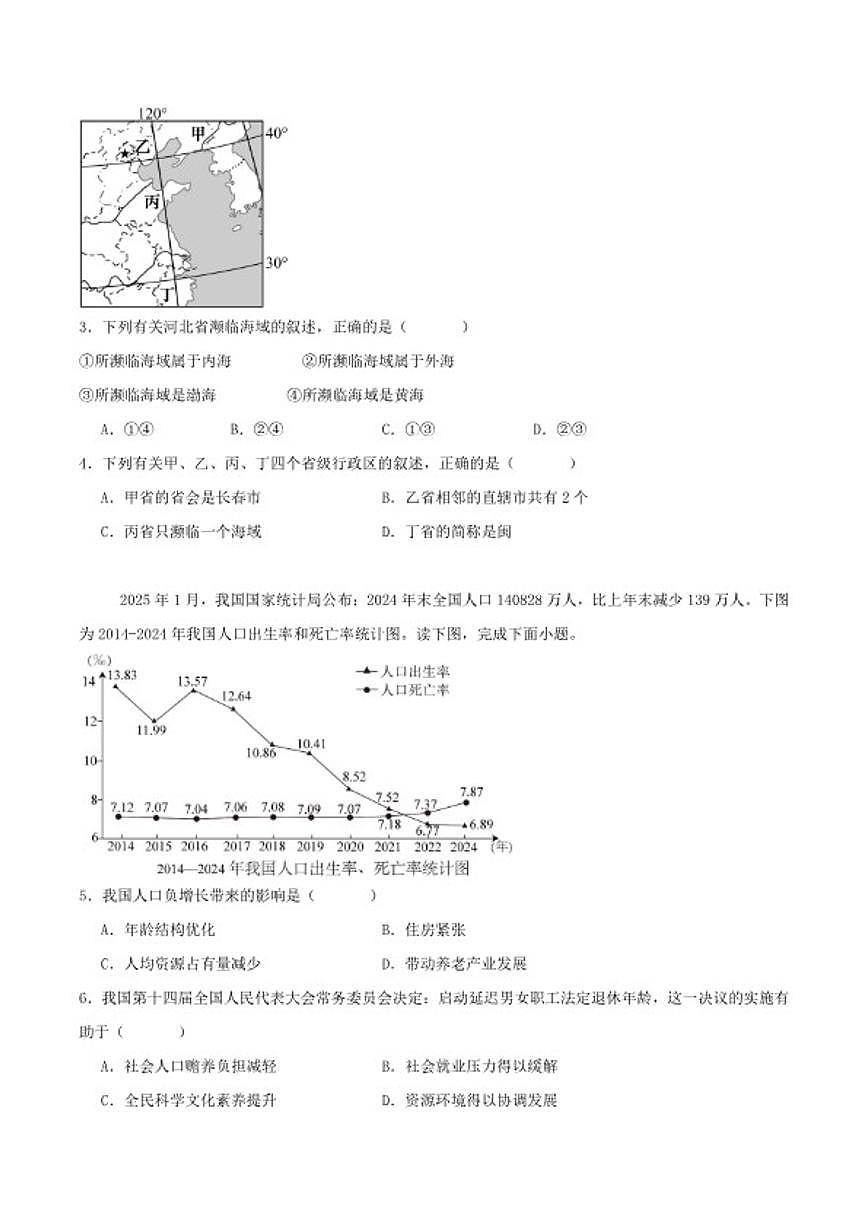2025-2026学年河北省保定市安新县八年级上学期期末质量监测地理试卷（含答案）第2页