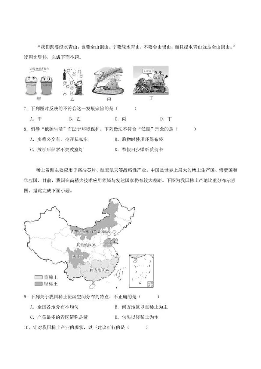 2025-2026学年河北省保定市安新县八年级上学期期末质量监测地理试卷（含答案）第3页