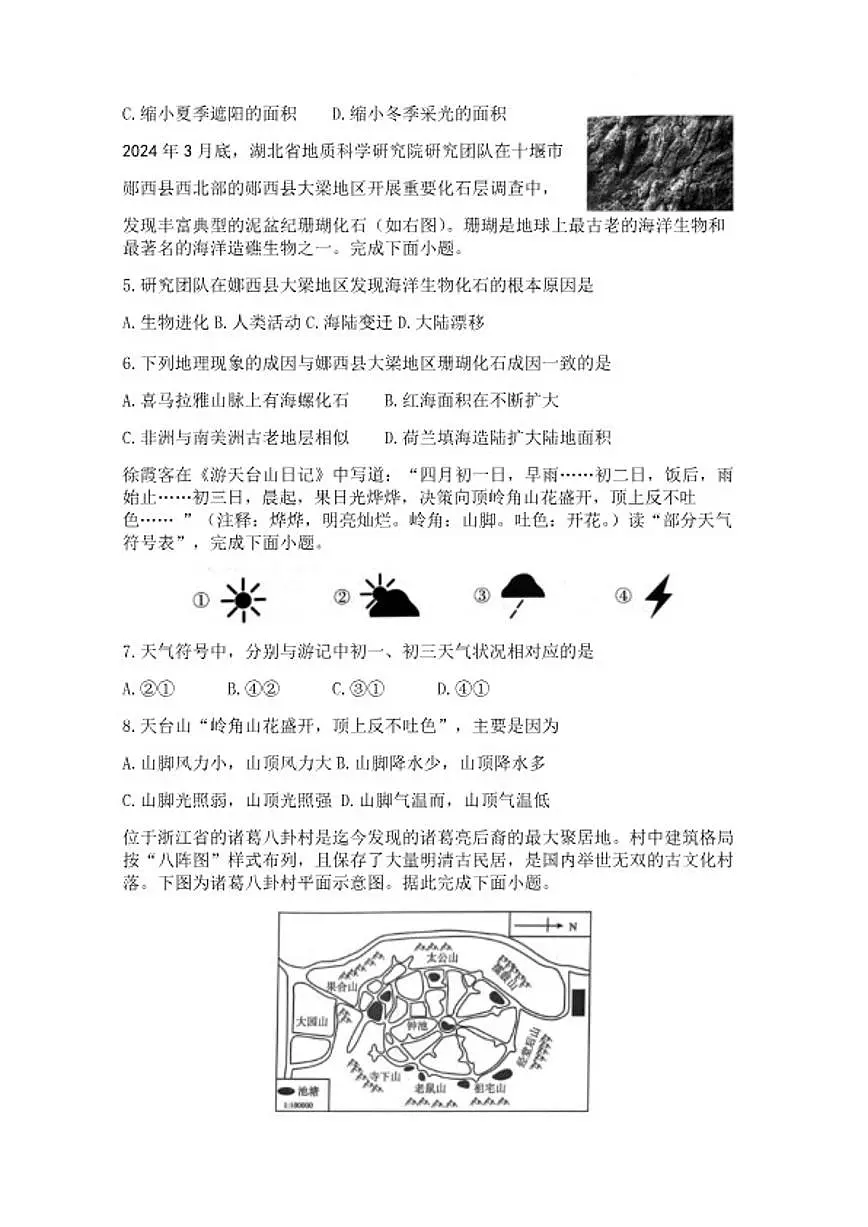 2025-2026学年湖北省随州市曾都区七年级上学期1月期末考试地理试卷（含答案）第2页