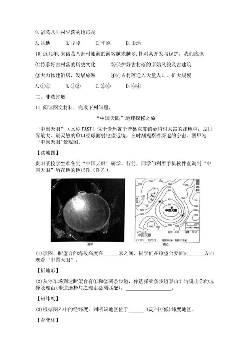 2025-2026学年湖北省随州市曾都区七年级上学期1月期末考试地理试卷（含答案）第3页