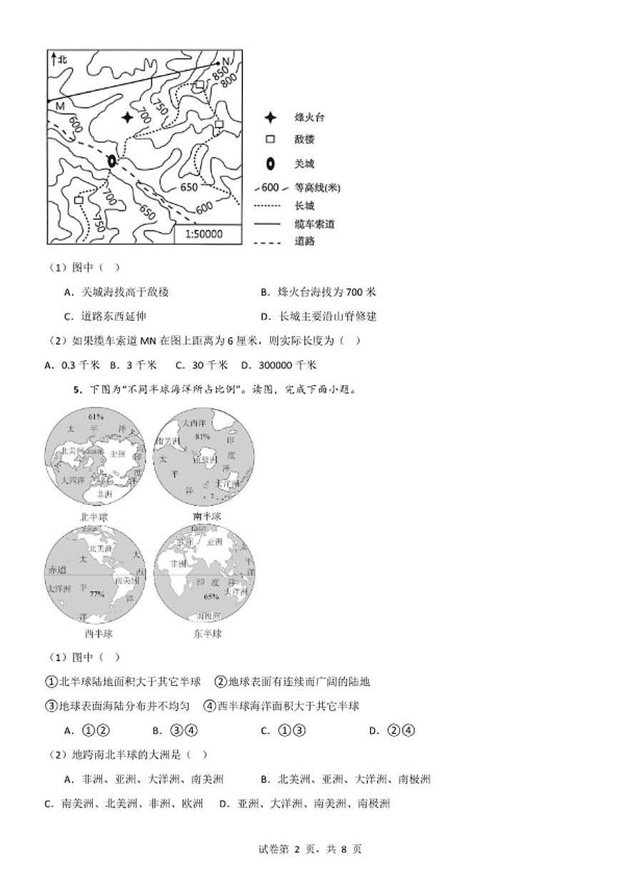 2025-2026学年北京平谷区度第一学期期末教学质量监测七年级地理试题（含答案）第2页