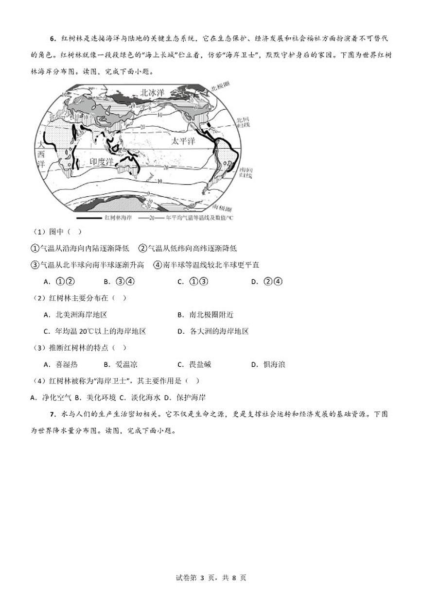 2025-2026学年北京平谷区度第一学期期末教学质量监测七年级地理试题（含答案）第3页