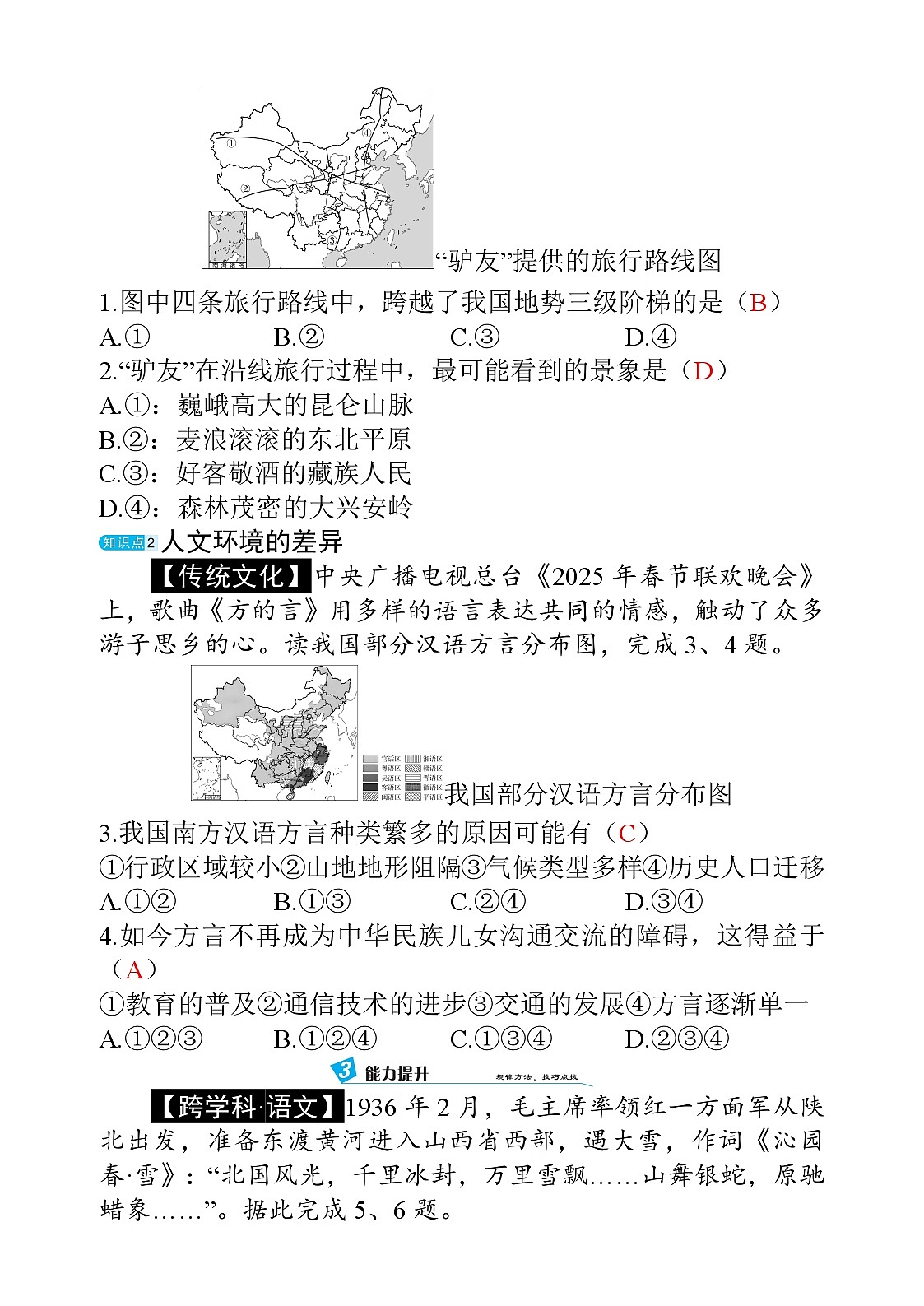 5.1  中国的地理差异第2页