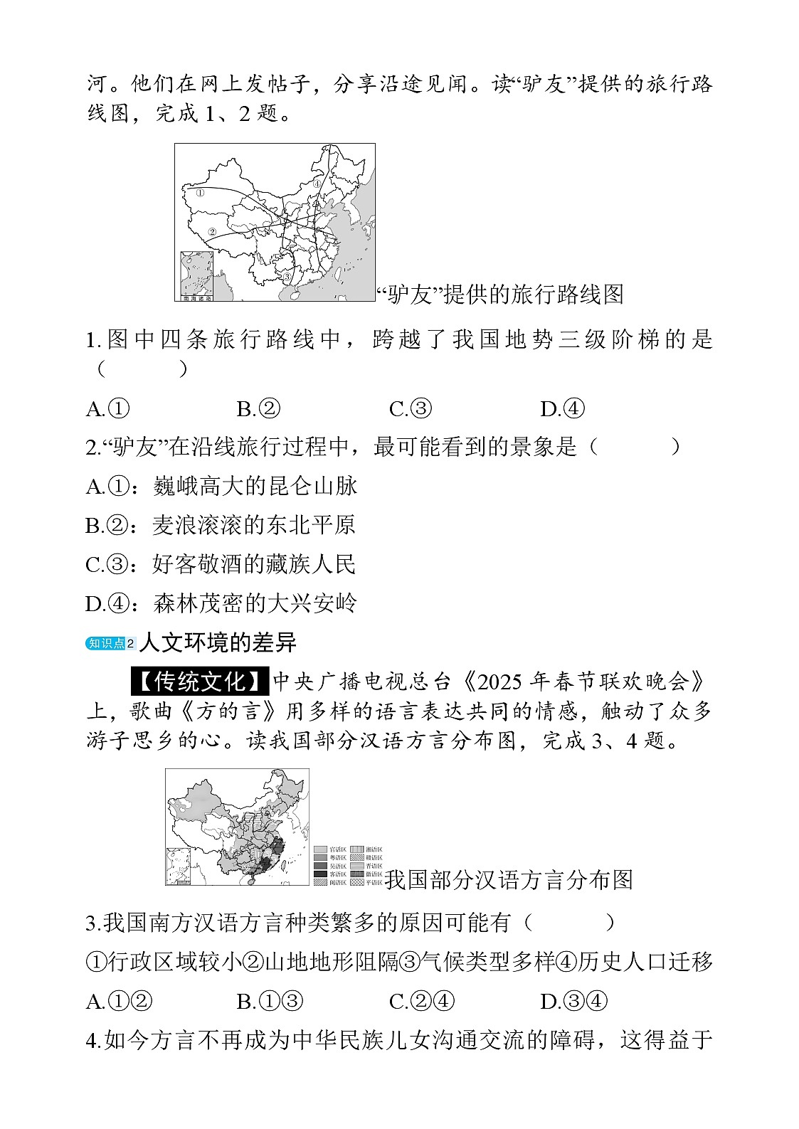 5.1  中国的地理差异 - 学生版第2页