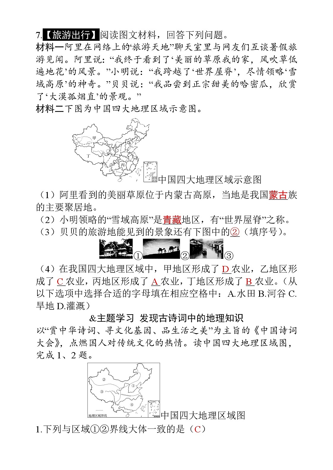 5.2 中国的地理区域划分第3页
