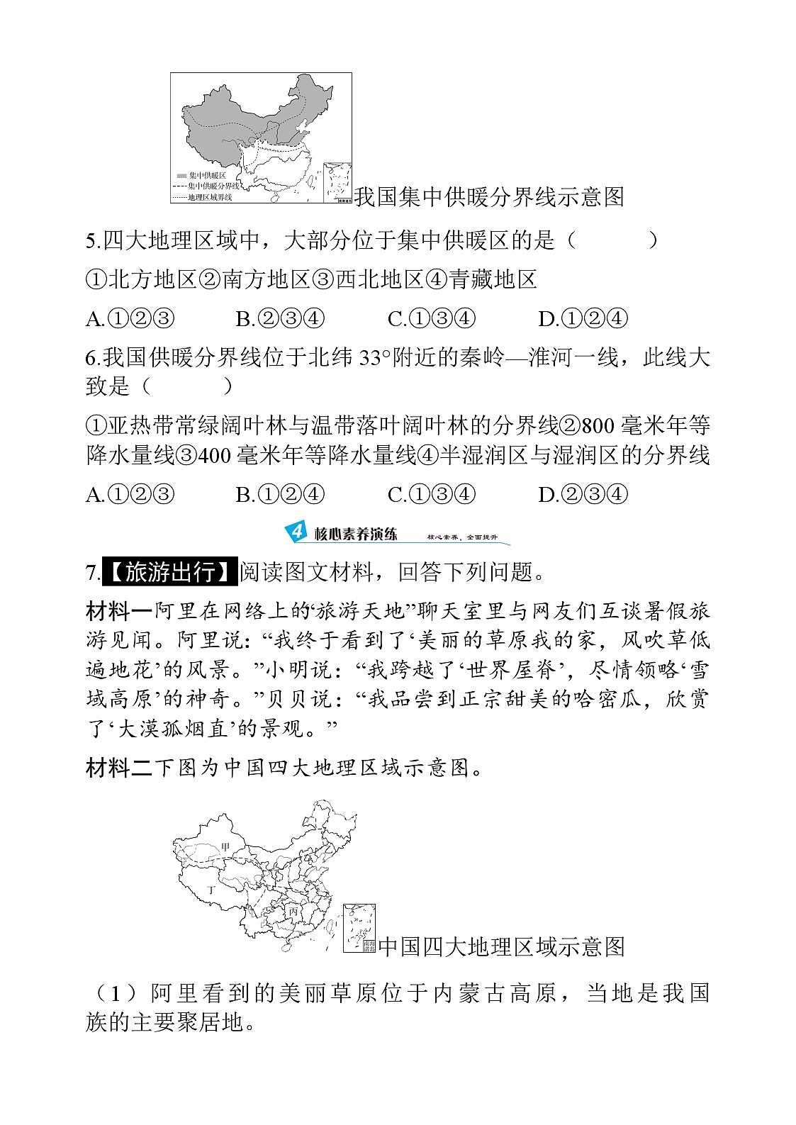 5.2 中国的地理区域划分 - 学生版第3页