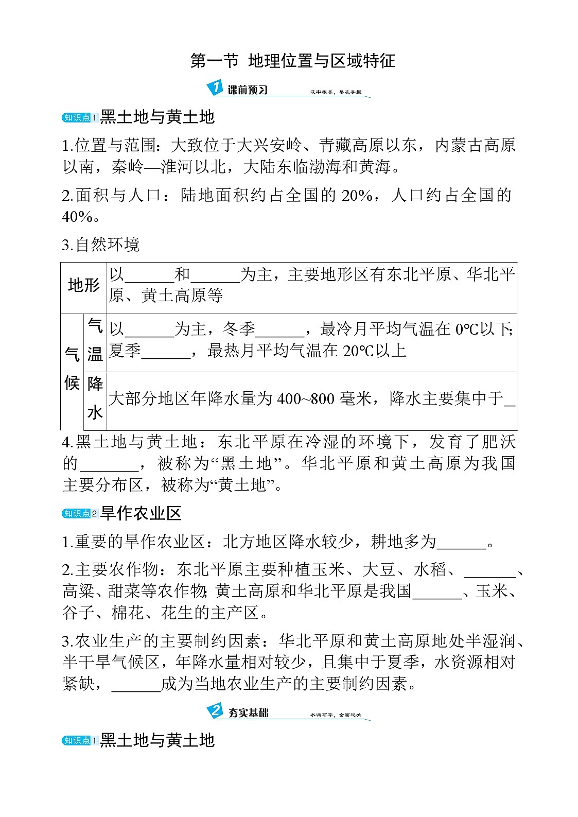 6.1 地理位置与区域特征 - 学生版第1页
