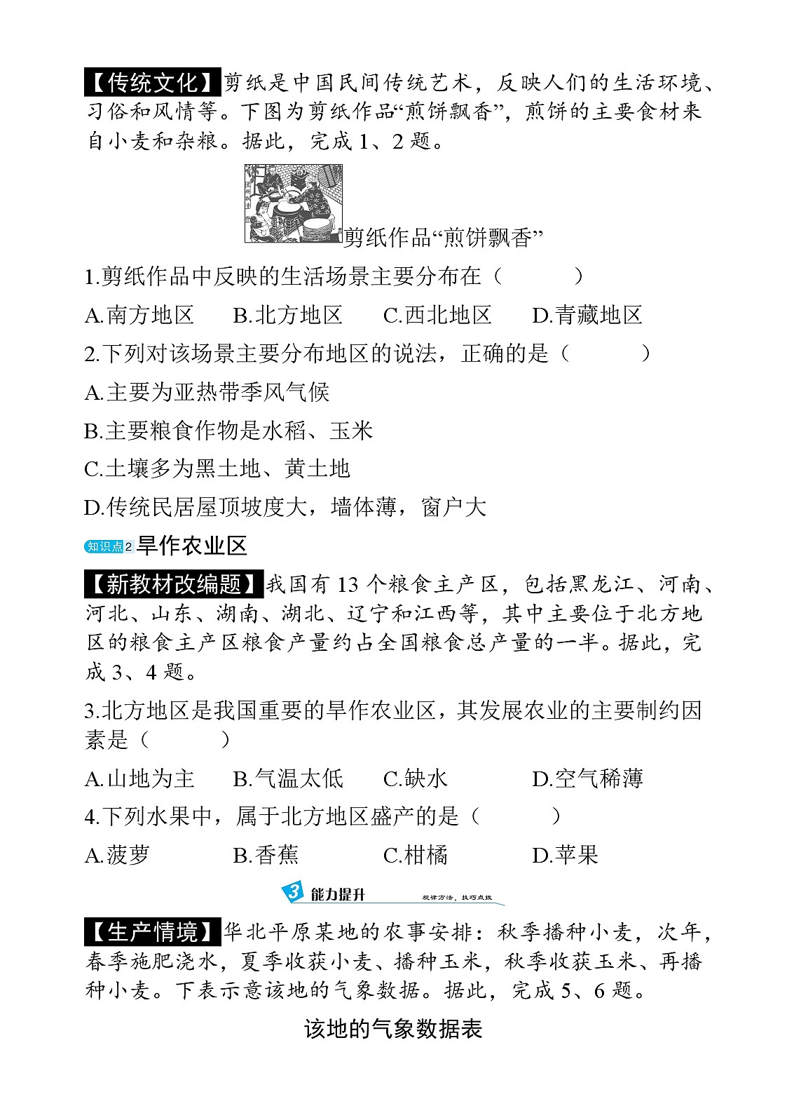6.1 地理位置与区域特征 - 学生版第2页