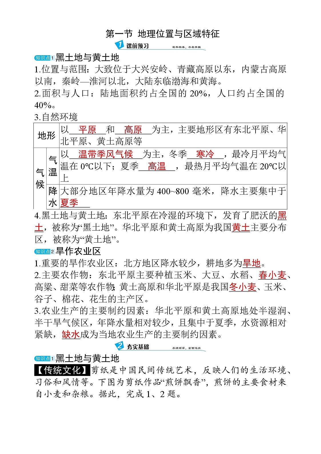 6.1 地理位置与区域特征第1页