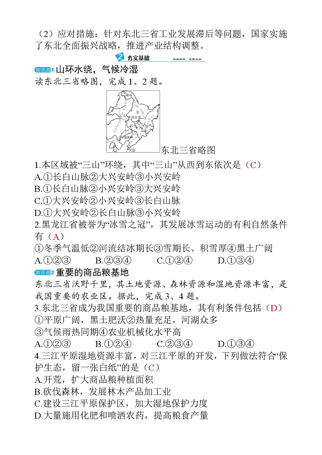 6.2 东北三省第2页