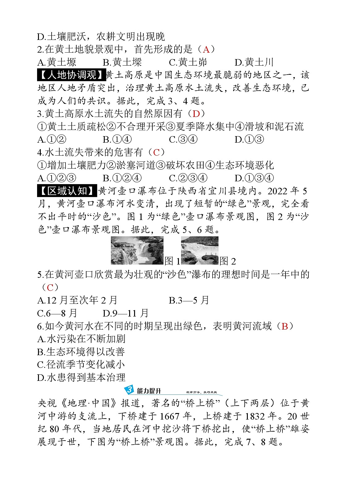 6.3 黄土高原第2页