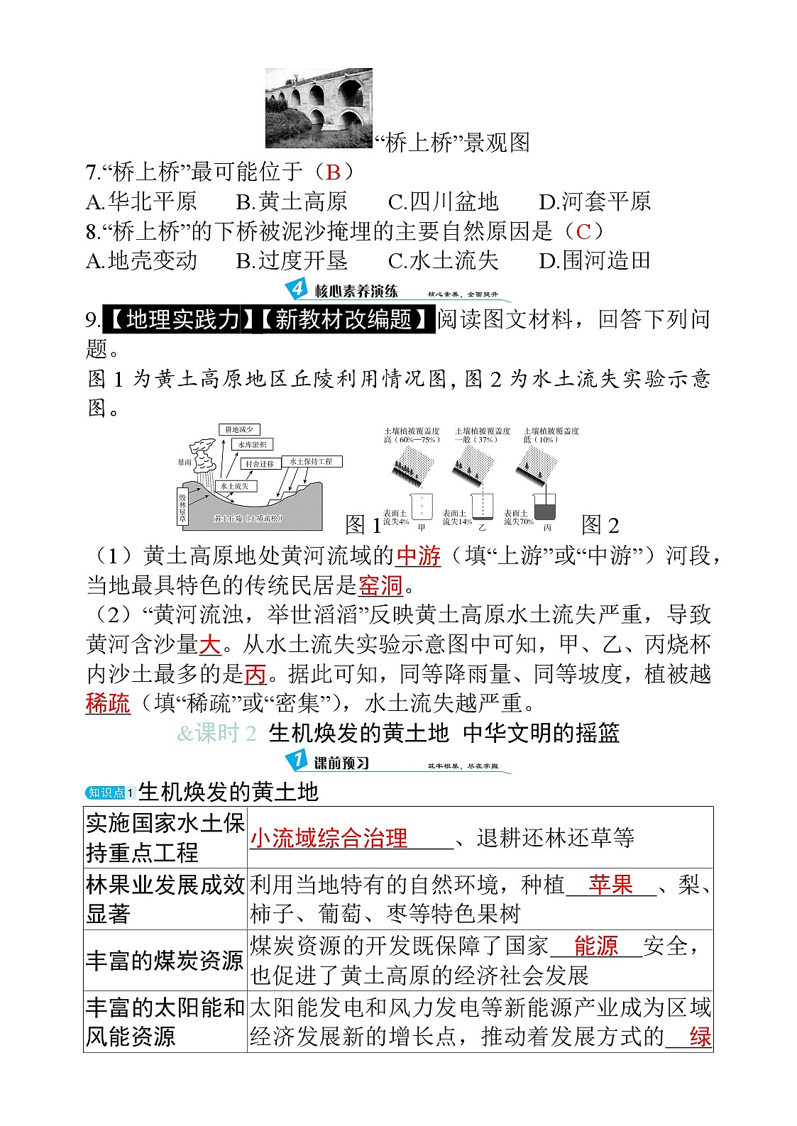 6.3 黄土高原第3页