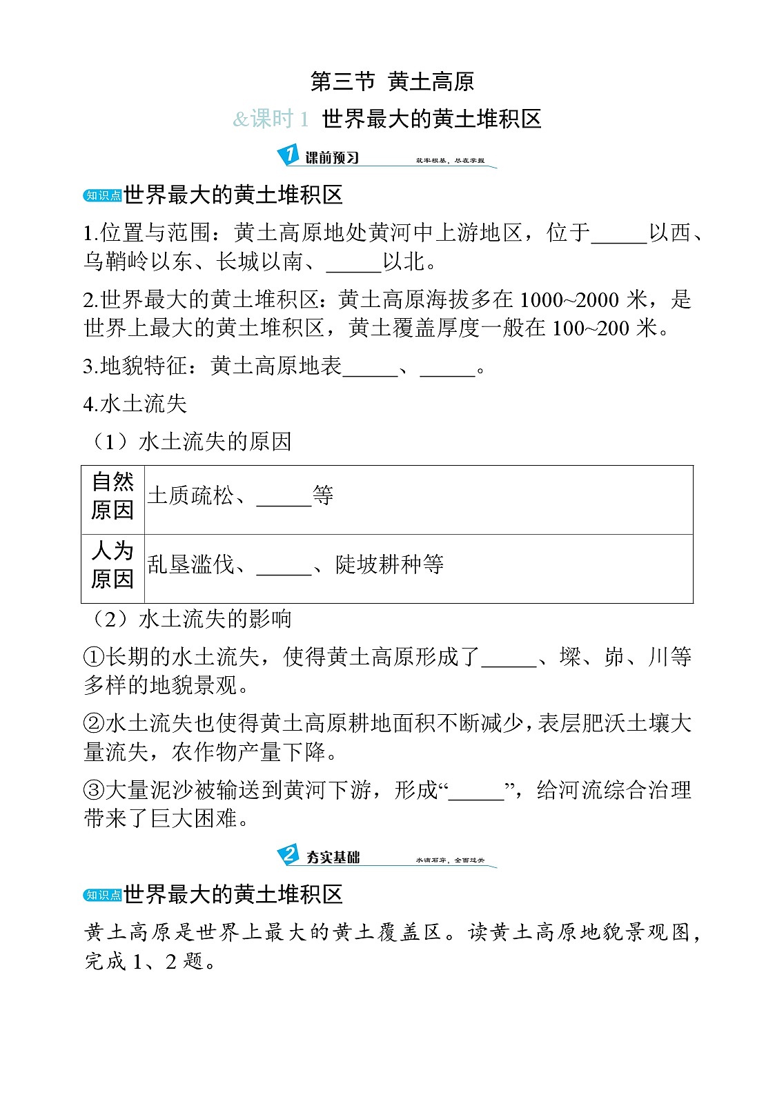 6.3 黄土高原 - 学生版第1页