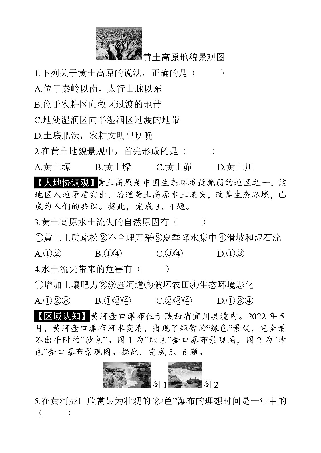 6.3 黄土高原 - 学生版第2页