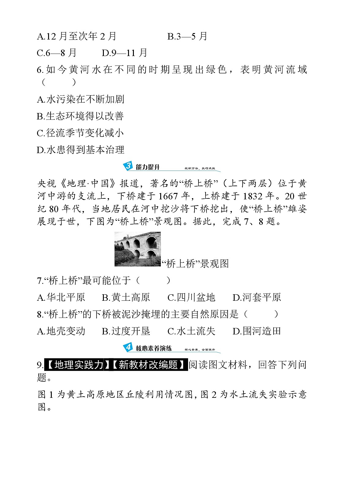 6.3 黄土高原 - 学生版第3页
