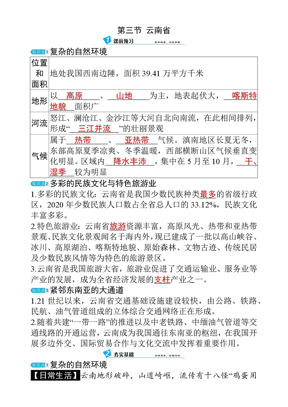 7.3 云南省第1页