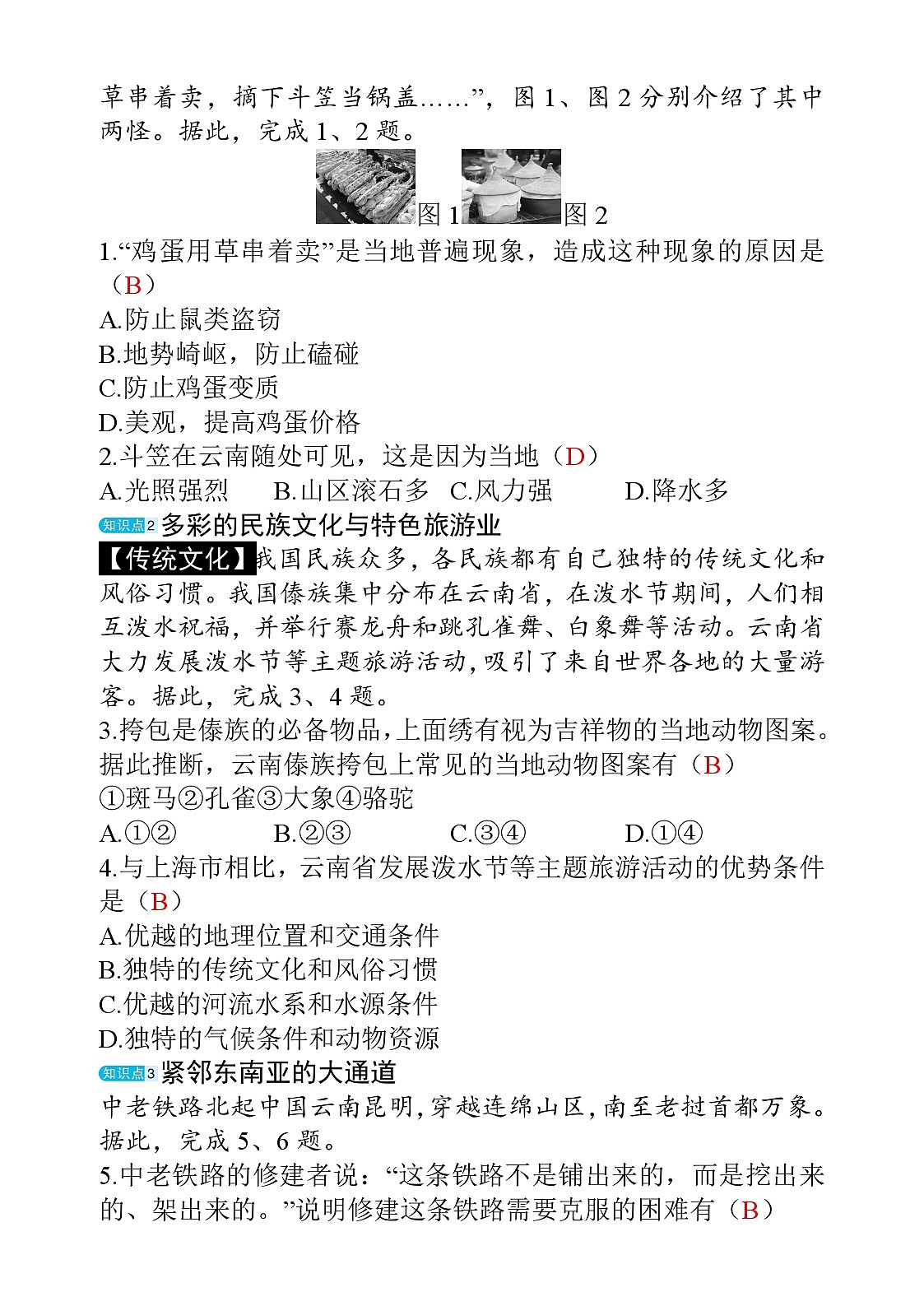 7.3 云南省第2页