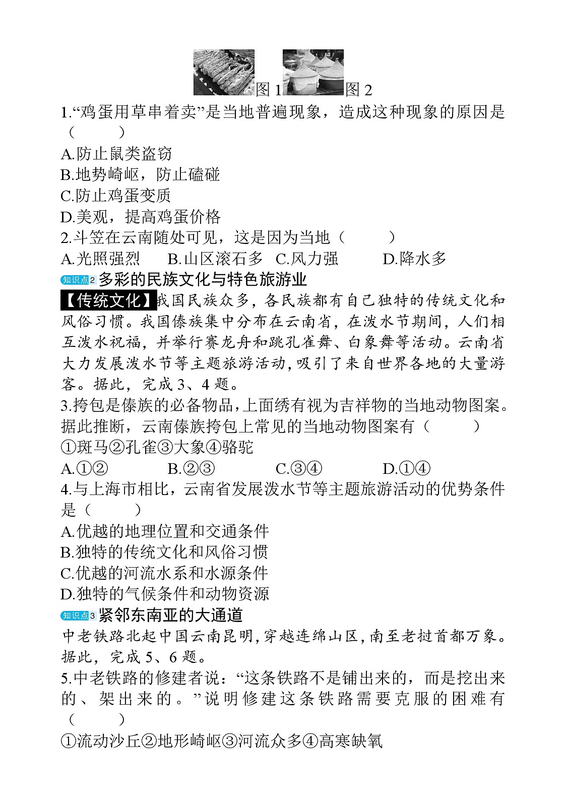 7.3 云南省 - 学生版第2页