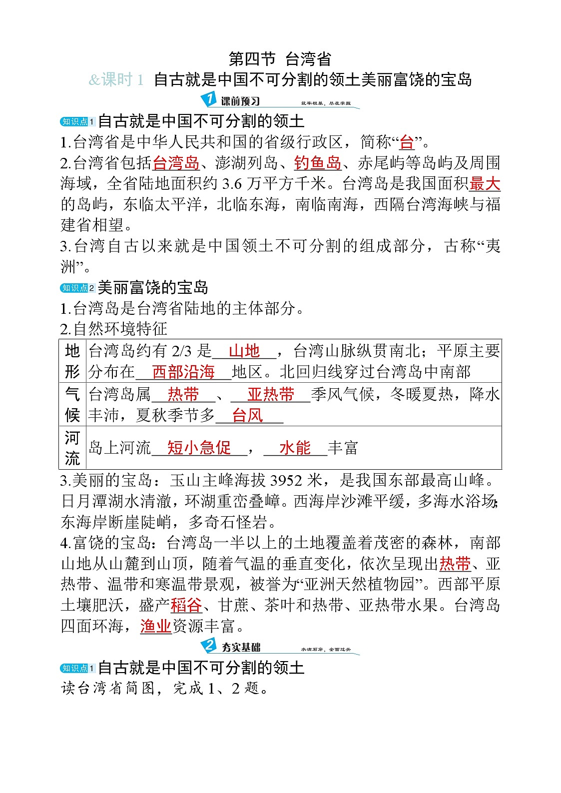 7.4 台湾省第1页