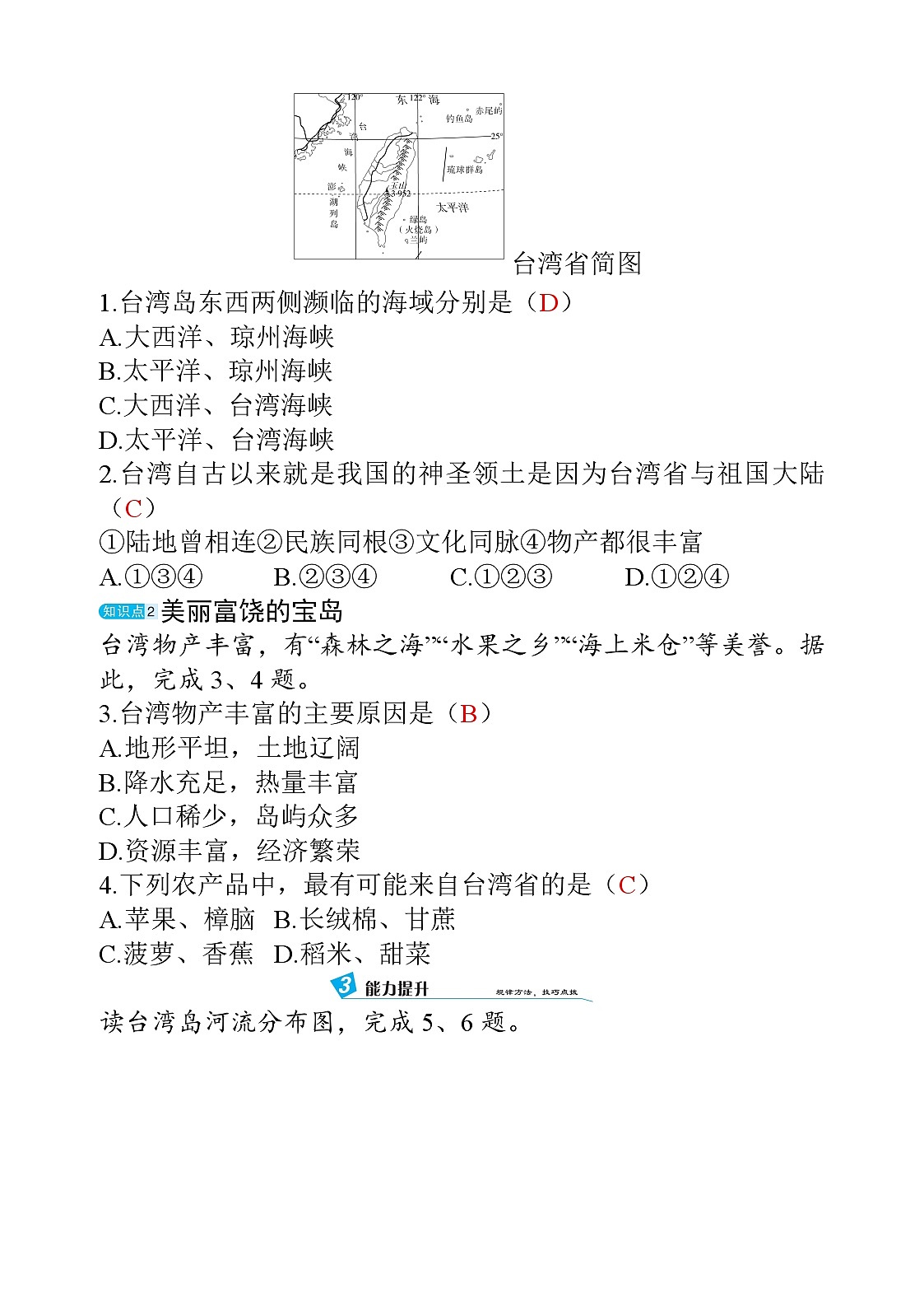 7.4 台湾省第2页