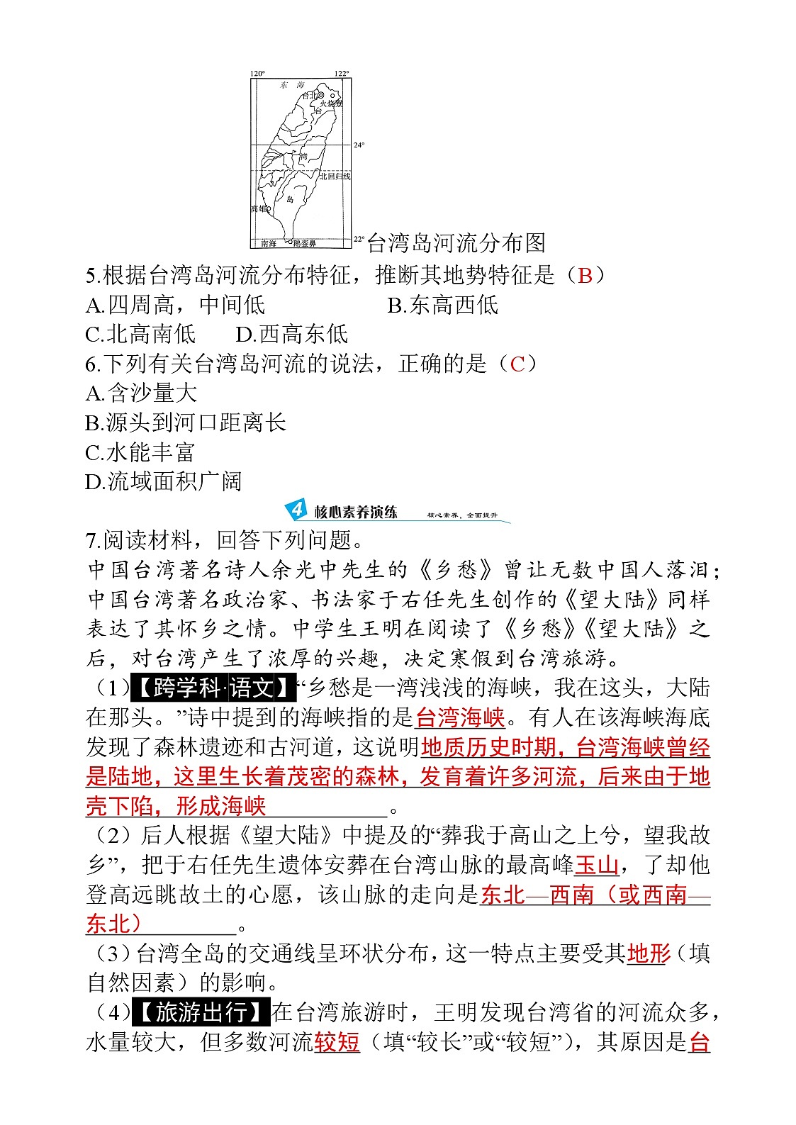 7.4 台湾省第3页