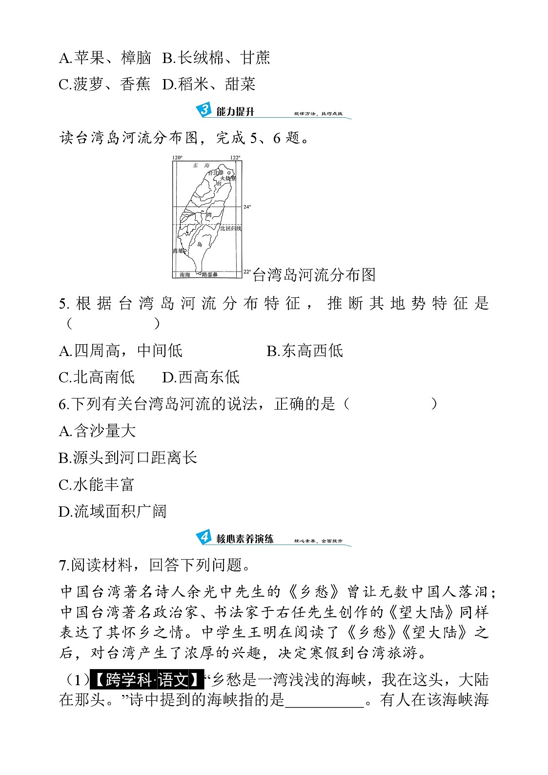 7.4 台湾省 - 学生版第3页