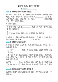 商务星球版（2024）八年级下册（2024）第五节 香港、澳门特别行政区优秀精练