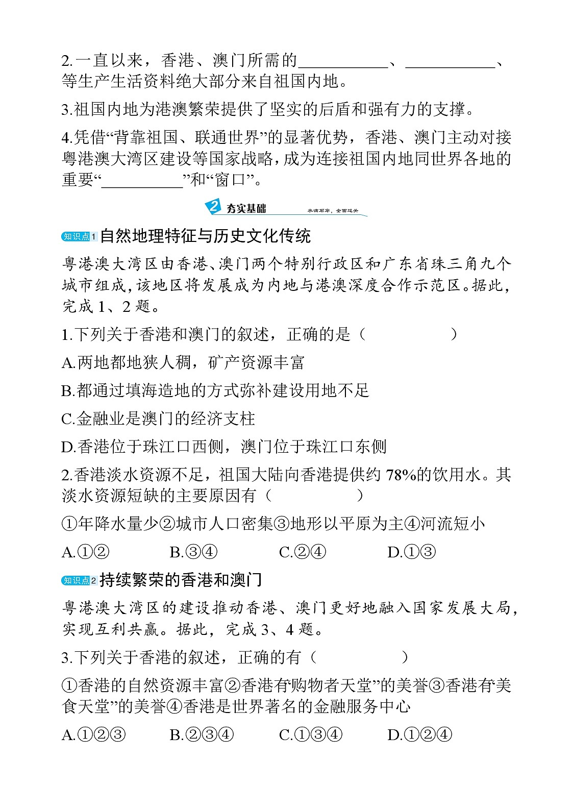 7.5 香港、澳门特别行政区 - 学生版第2页