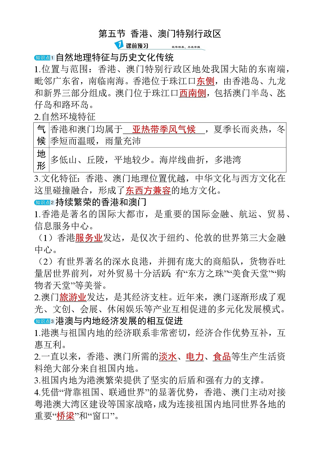 7.5 香港、澳门特别行政区第1页