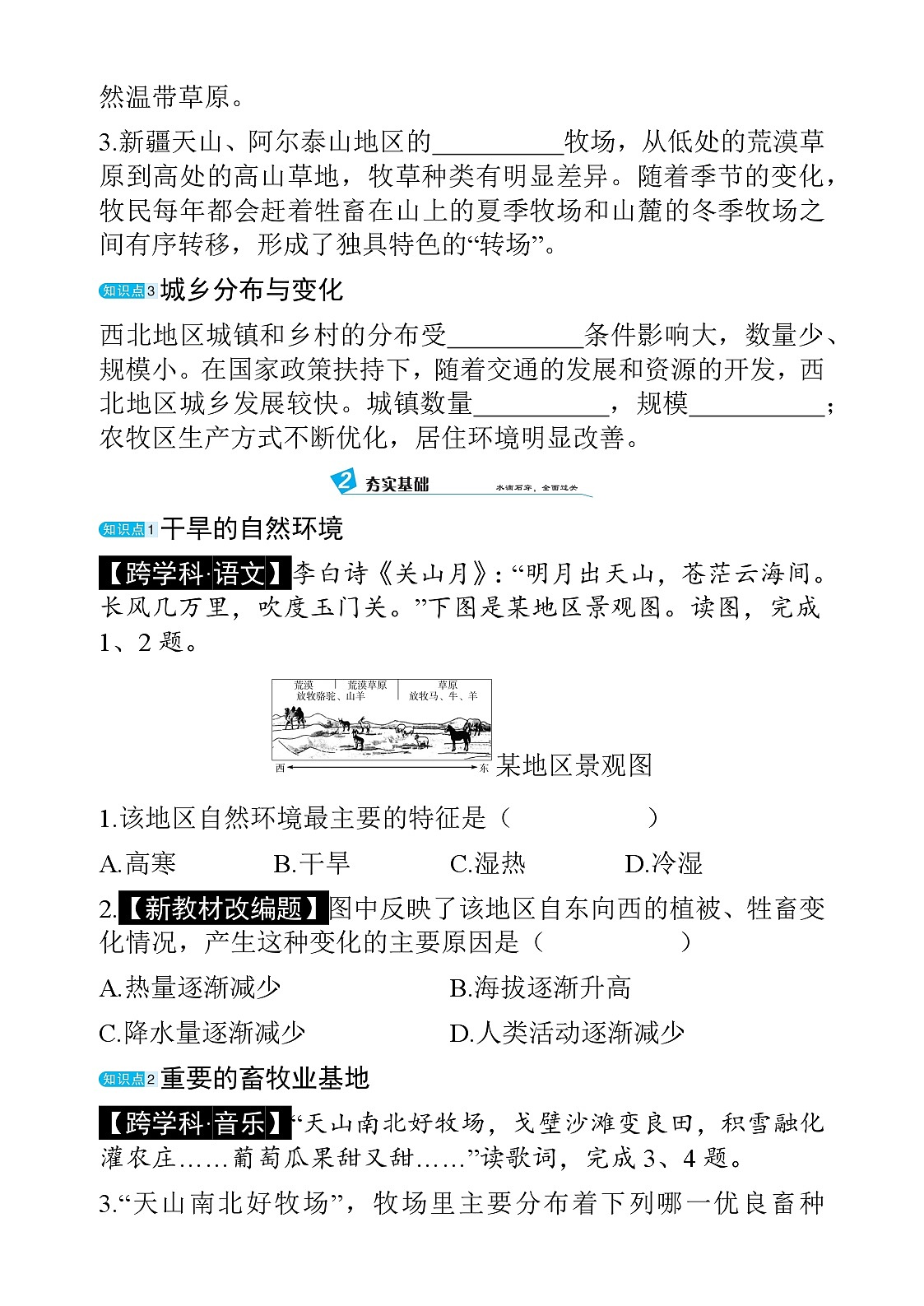 8.1 地理位置与区域特征 - 学生版第2页