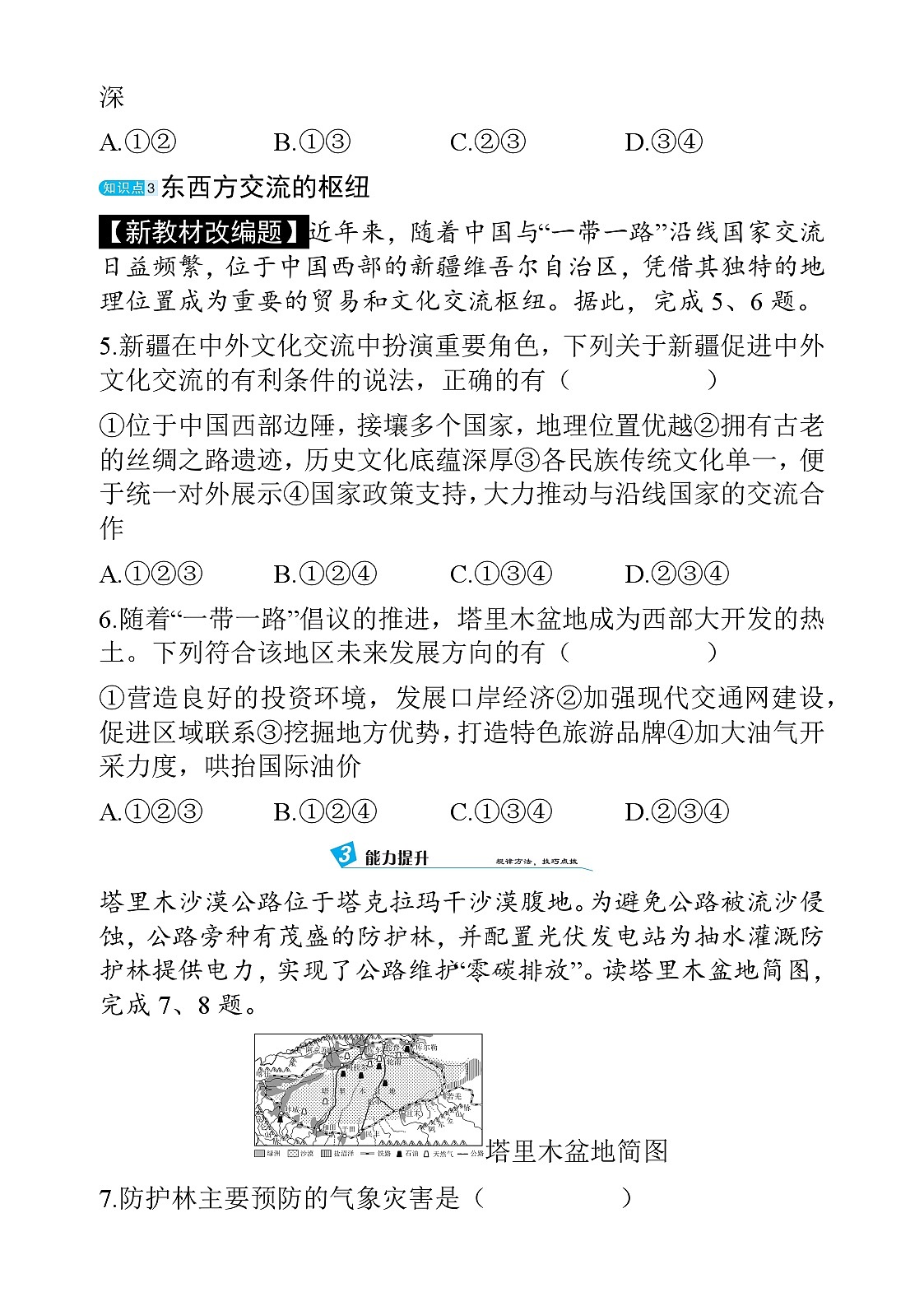 8.2 新疆维吾尔自治区 - 学生版第3页