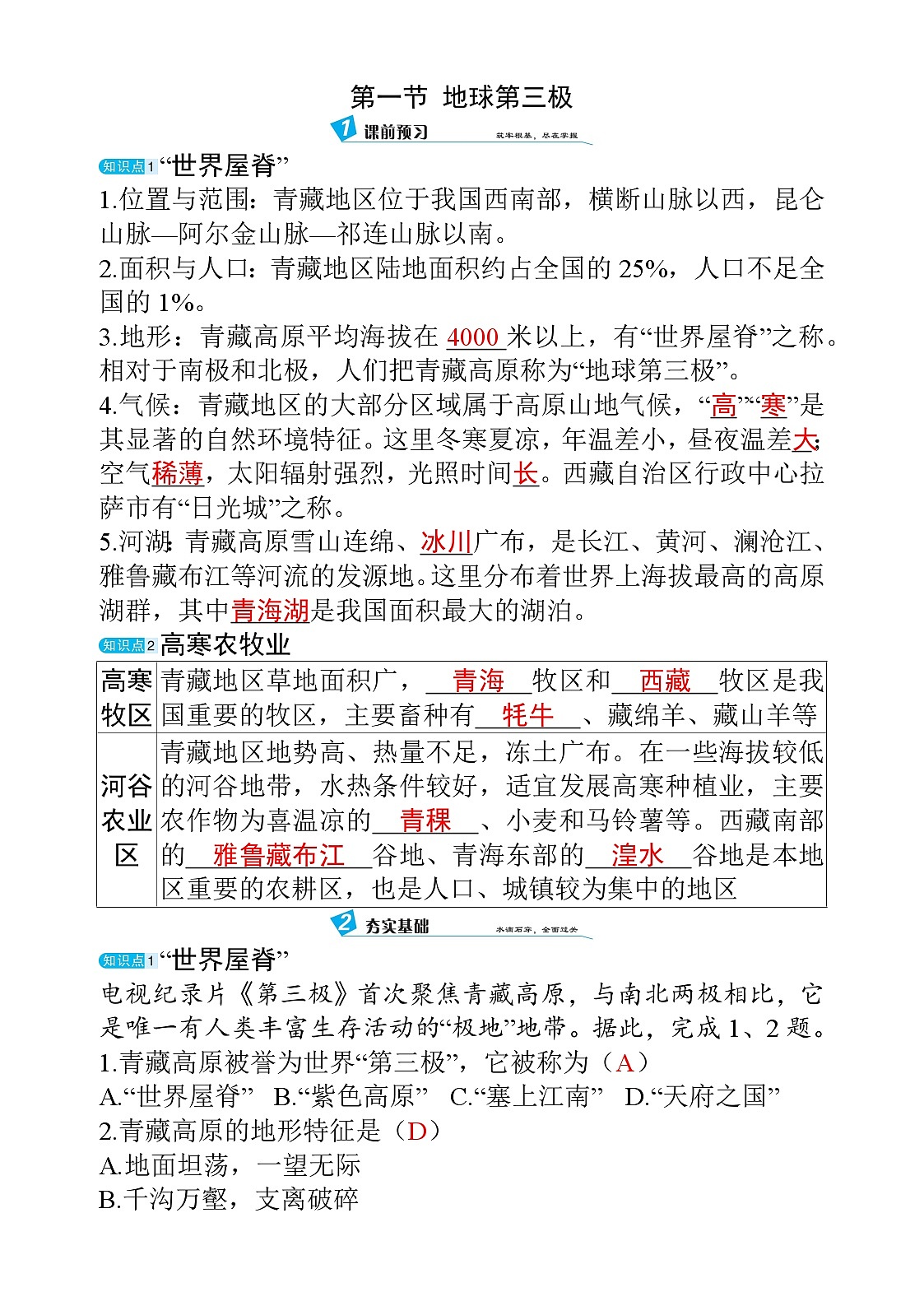 9.1 地球第三极第1页