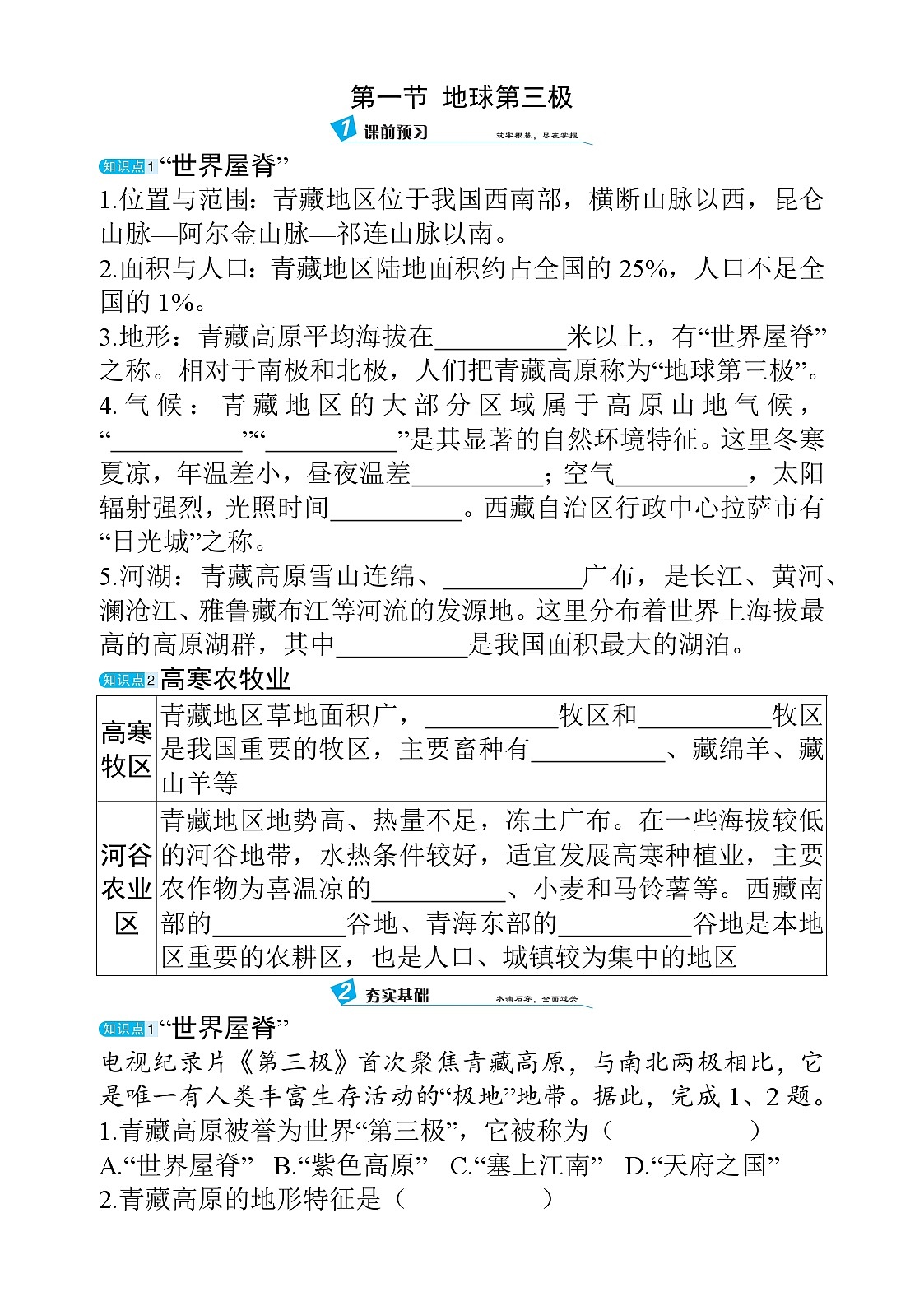 9.1 地球第三极 - 学生版第1页