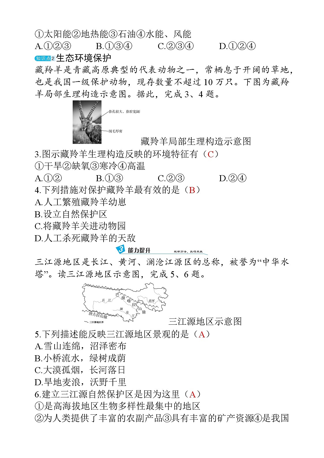 9.2 藏区发展与生态环境保护第2页