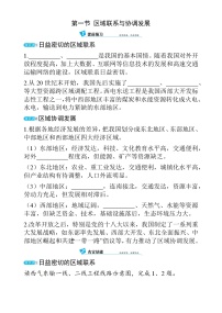 地理八年级下册（2024）第一节 区域联系与协调发展精品复习练习题