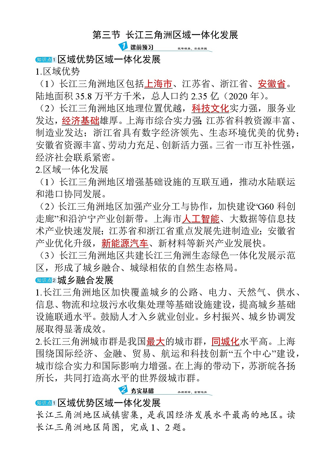 10.3 长江三角洲区域一体化发展第1页