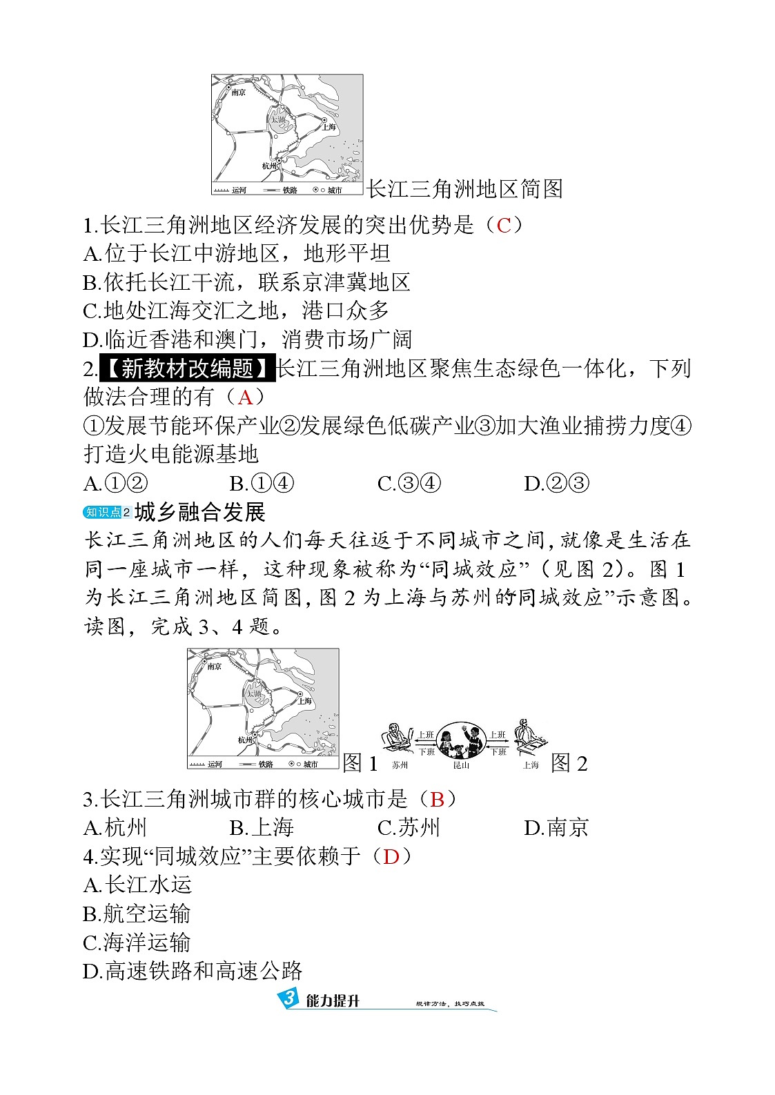 10.3 长江三角洲区域一体化发展第2页