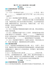 初中地理商务星球版（2024）八年级下册（2024）第三节 长江三角洲区域一体化发展优秀课时作业
