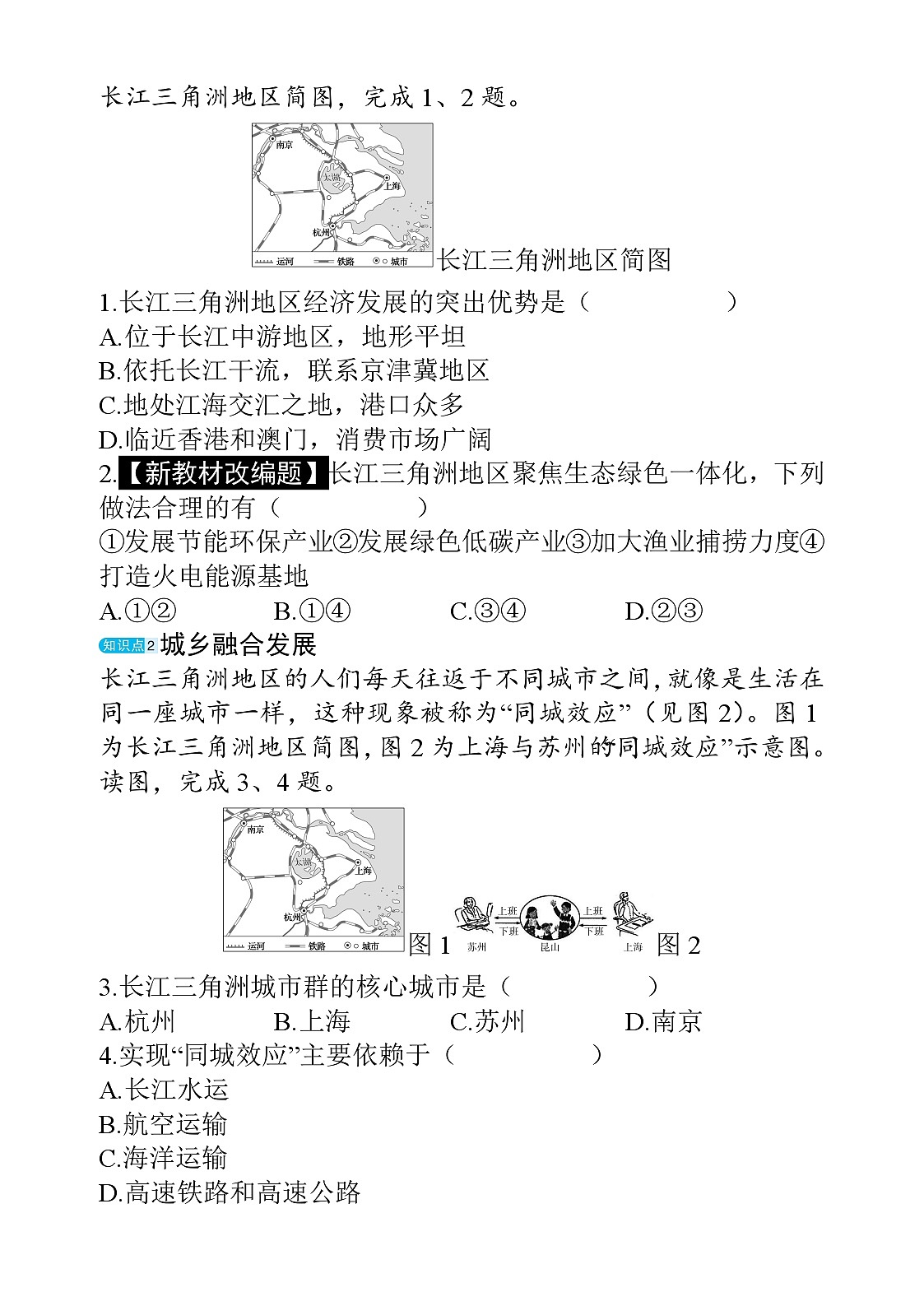 10.3 长江三角洲区域一体化发展 - 学生版第2页