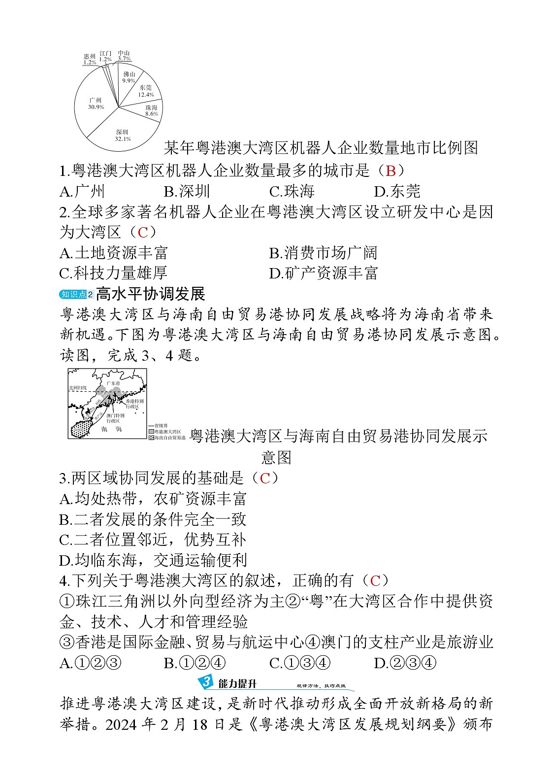 10.4 粤港澳大湾区建设第2页
