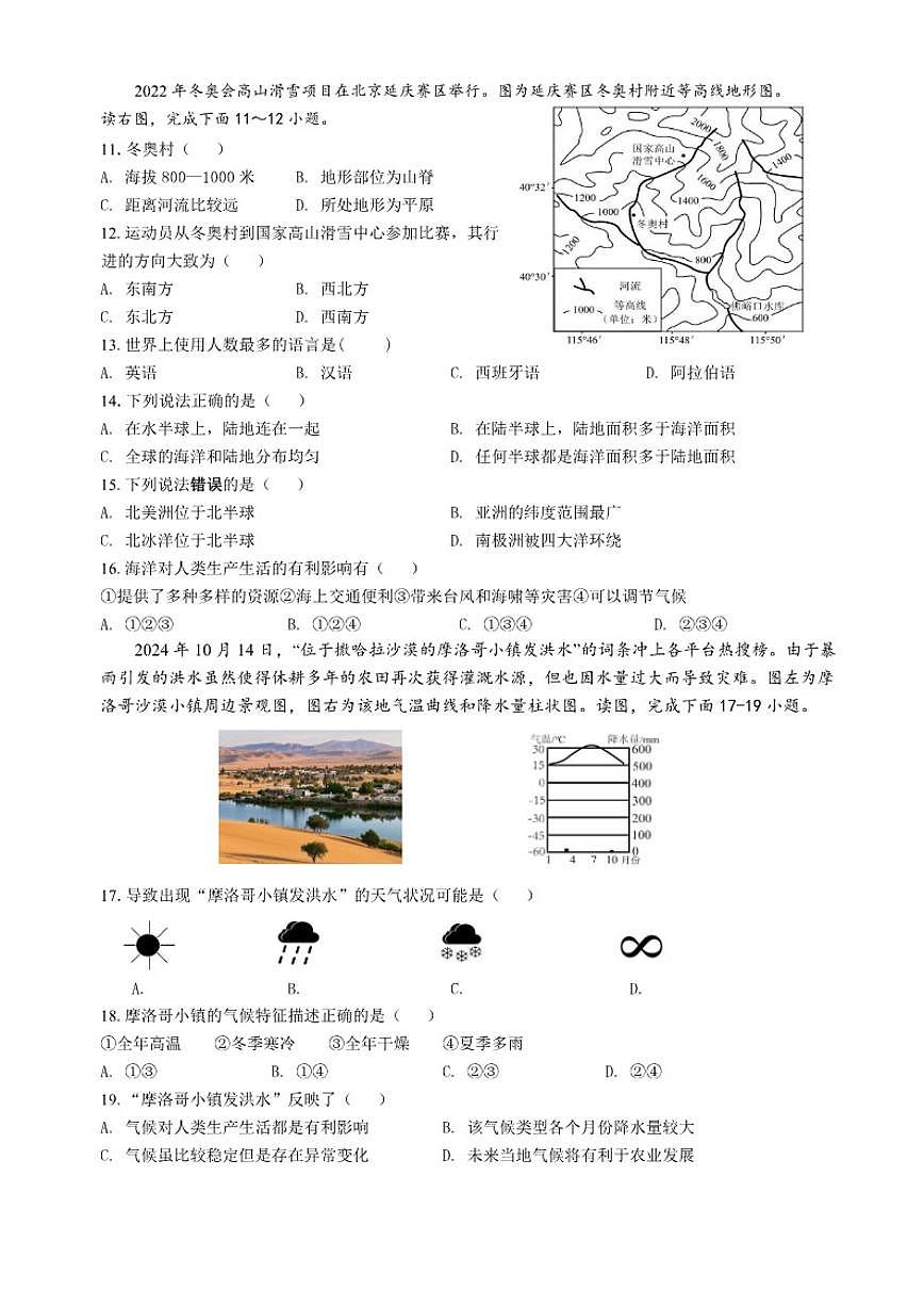 2025-2026学年新疆喀什地区七年级上学期期末地理试题（含答案）第2页