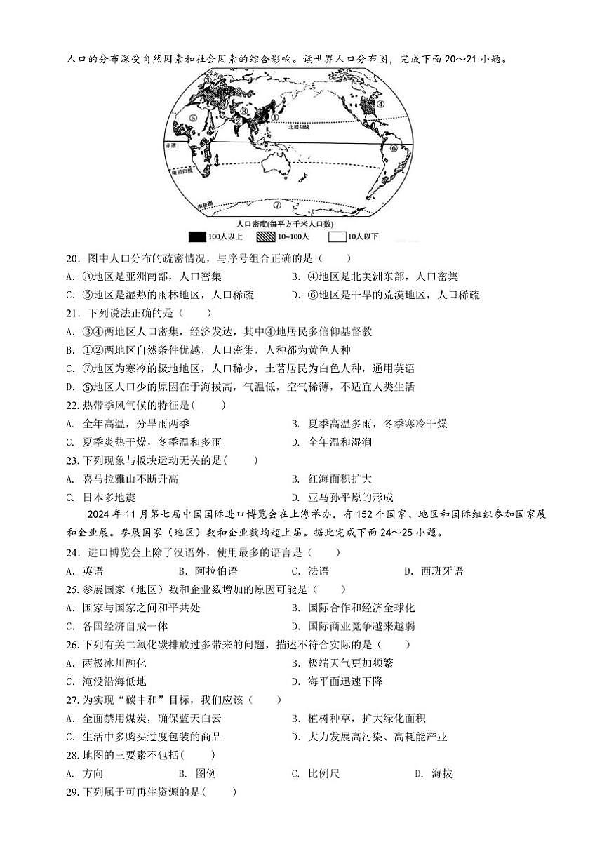 2025-2026学年新疆喀什地区七年级上学期期末地理试题（含答案）第3页